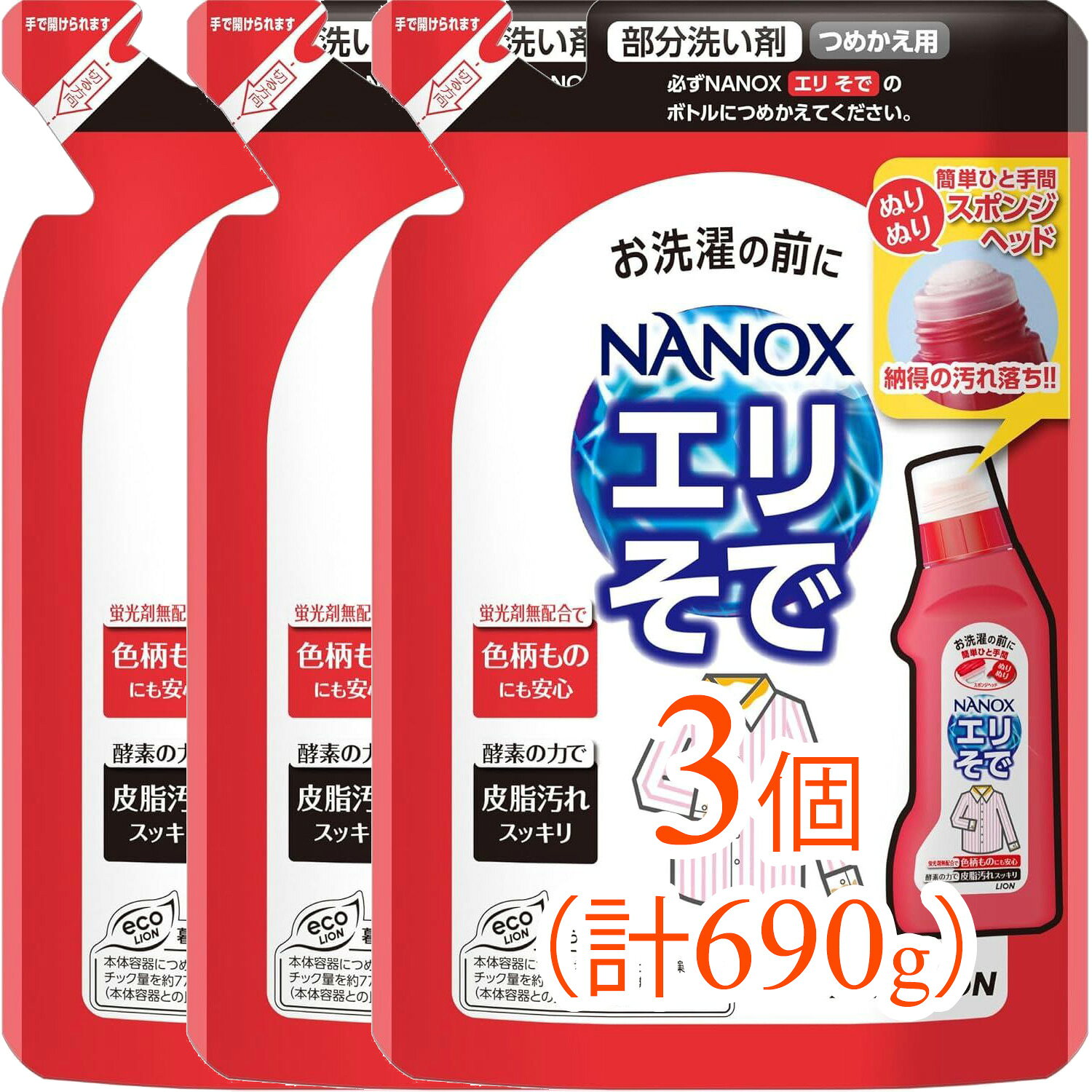 【690g（230g×3個）まとめ買い】NANOX（ナノックス）エリそで用 詰め替え用（衣類 部分洗い お洗濯）（襟袖の汚れに最適な洗剤）