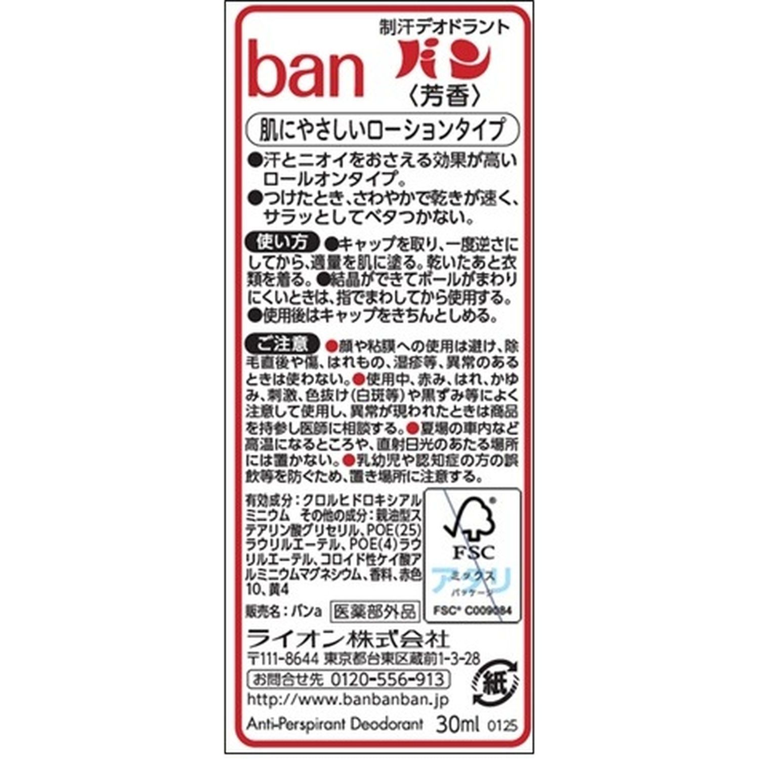 【12個まとめ買い】Ban バン ロールオン 赤バン30ml [医薬部外品]（汗をしっかり防...