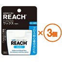 【3個まとめ買い】REACH（リーチ）　デンタルフロス　ワックス　18m　×3個【代引き不可】【日時指定不可】