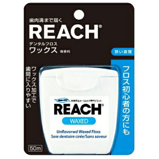 REACH（リーチ）　デンタルフロス　ワックス　50m