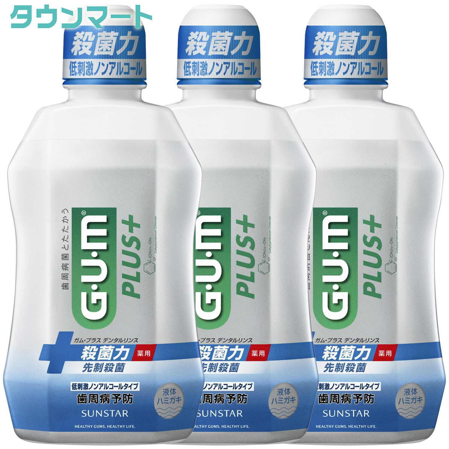 【3個まとめ買い】（GUM）ガム・プラス デンタルリンス 450ml ［低刺激ノンアルコールタイプ］[医薬部..