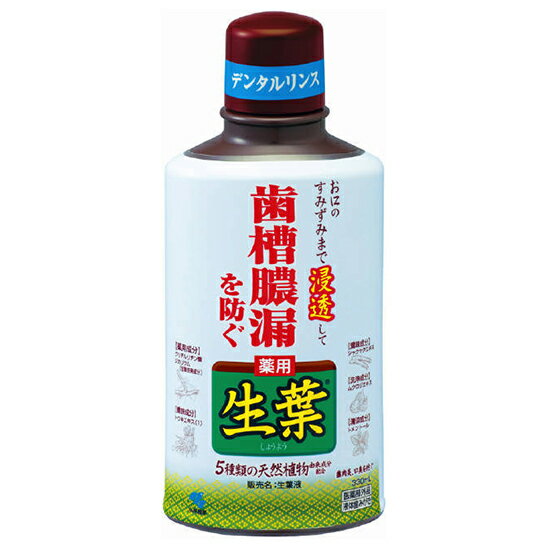 【SALE】生葉液　330ml[医薬部外品]