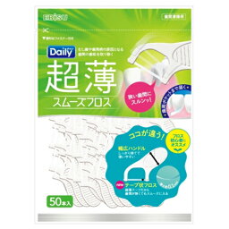 デイリー　超薄スムーズフロス　50本入【代引き不可】【日時指定不可】