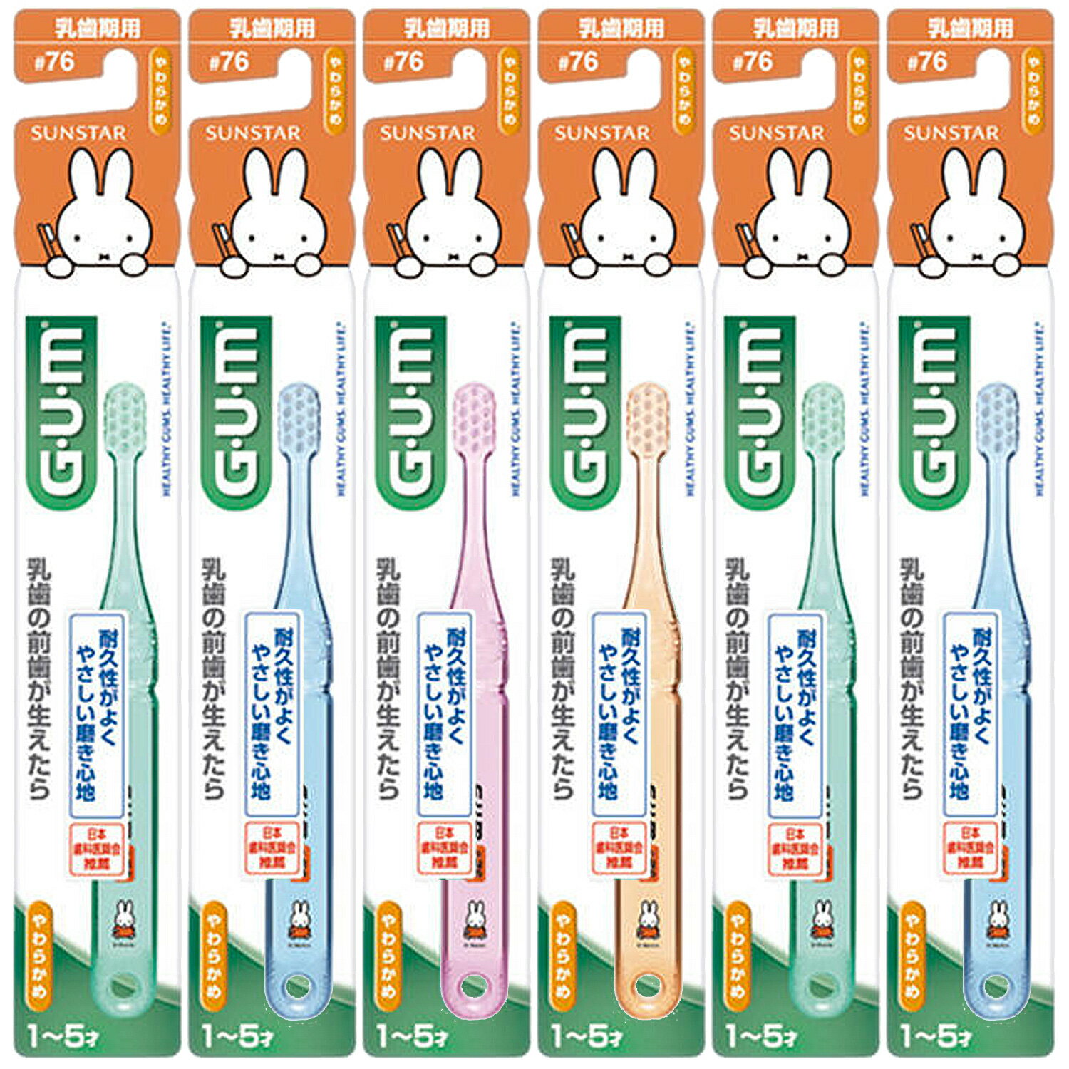 【6個まとめ買い】（GUM）ガム　デンタルブラシこども♯76［乳歯期用］やわらかめ（アソートカラー）　×6個のサムネイル