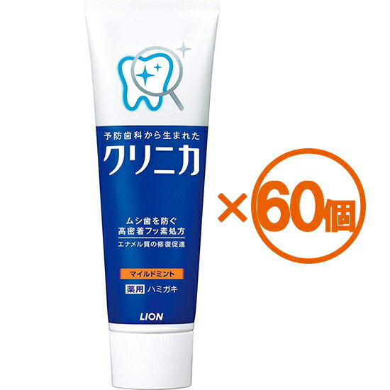 【60個まとめ買い】クリニカライオン マイルドミント タテ型 130g[医薬部外品]　×60個