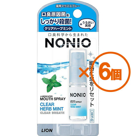 【6個まとめ買い】NONIO（ノニオ）マウススプレー クリアハーブミント 5ml (口中清涼剤) [医薬部外品]×..