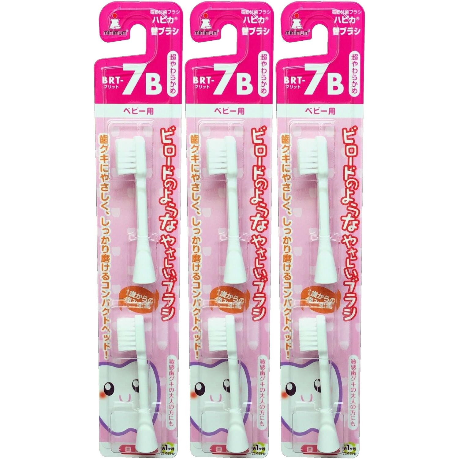 【3個まとめ買い】ミニマム ハピカ ベビー 替ブラシ 超やわらかめ BRT-7B(電動歯ブラシ ベビー用)×3個