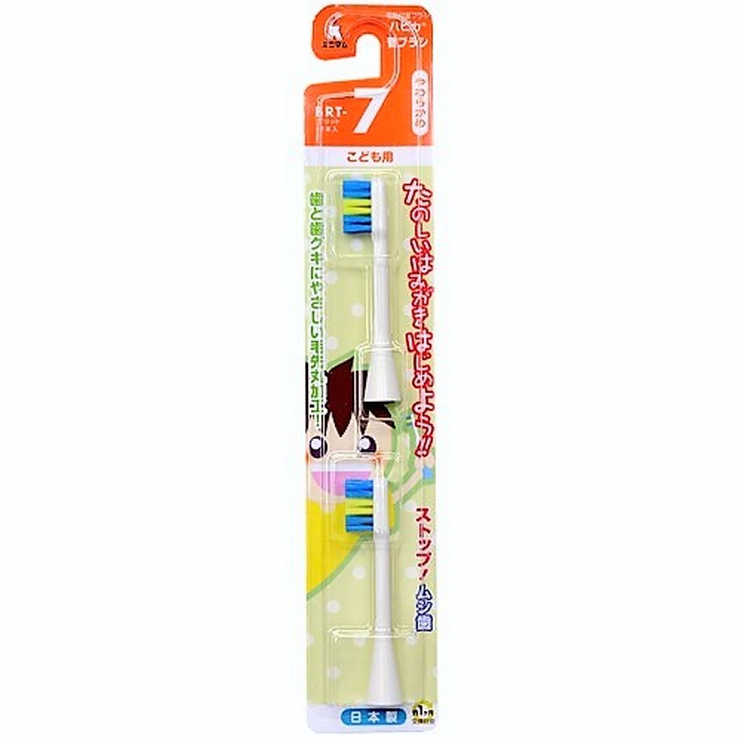 ミニマム ハピカ こども 替ブラシ やわらかめ BRT-7T(電動歯ブラシ 子供用)