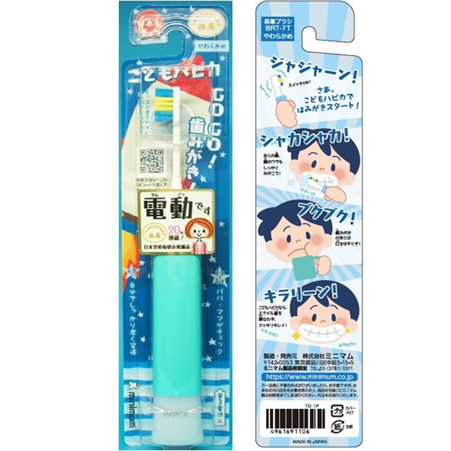 ミニマム ハピカ こども 本体 やわらかめ DBK-5B(電動歯ブラシ 子供用)