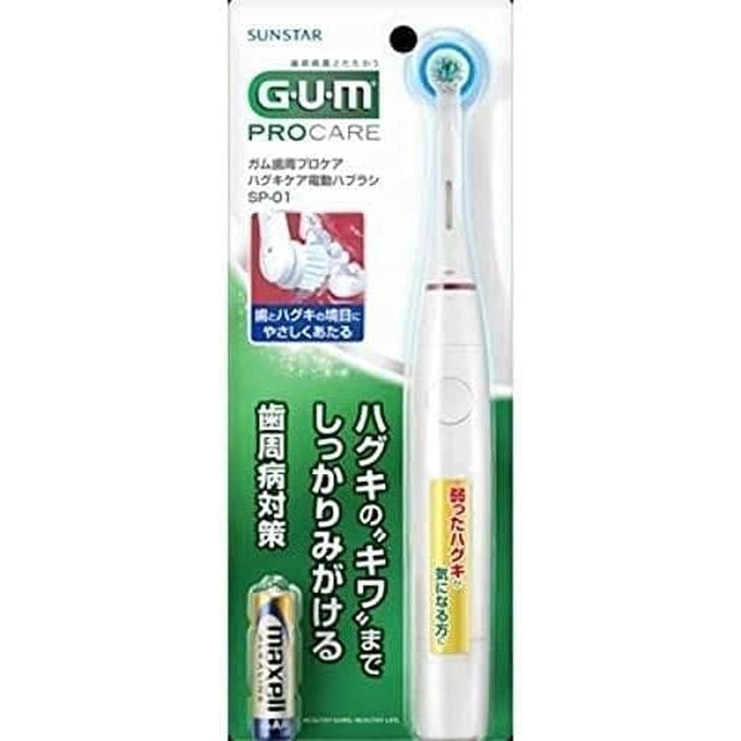 （GUM）ガム歯周プロケア ハグキケア電動ハブラシ SP-01［乾電池式］