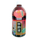 日本漢方研究所 純粋木酢液 1L