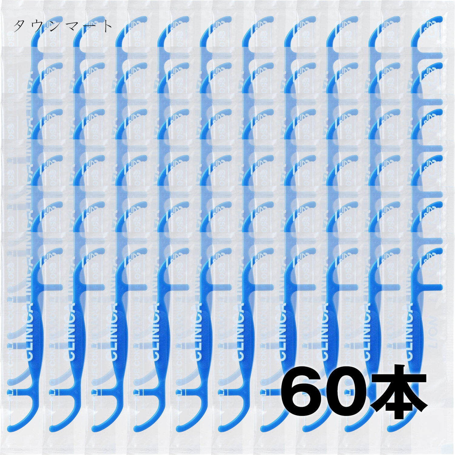 【化粧箱なし】【60本】クリニカ　アドバンテージ　ダブルフロス（20本入×3個分）