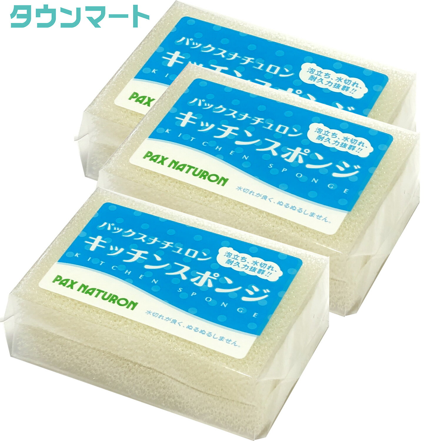 【P10倍 2024/5/9 20:00~5/16 1:59 ※要エントリー】【3個まとめ買い】パックスナチュロン キッチンスポンジ(ナチュラル) ×3個セット