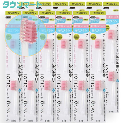 【12個まとめ買い】IONIC(アイオニック) IONPA ionic Beauty ラバーブラシ 替えブラシ 2本入り ×12個 【12個まとめ買い】IONIC(アイオニック) IONPA ionic Beauty ラバーブラシ 替えブラシ 2本入り ×12個