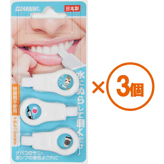 【3個まとめ買い】クリアデント　歯のピーリングスポンジ（アソートカラー）　×3個