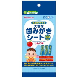 【P10倍 4/24 20:00～4/27 9:59 ※要エントリー】にこピカ　大きな歯みがきシート20枚【代引き不可】【日時指定不可】