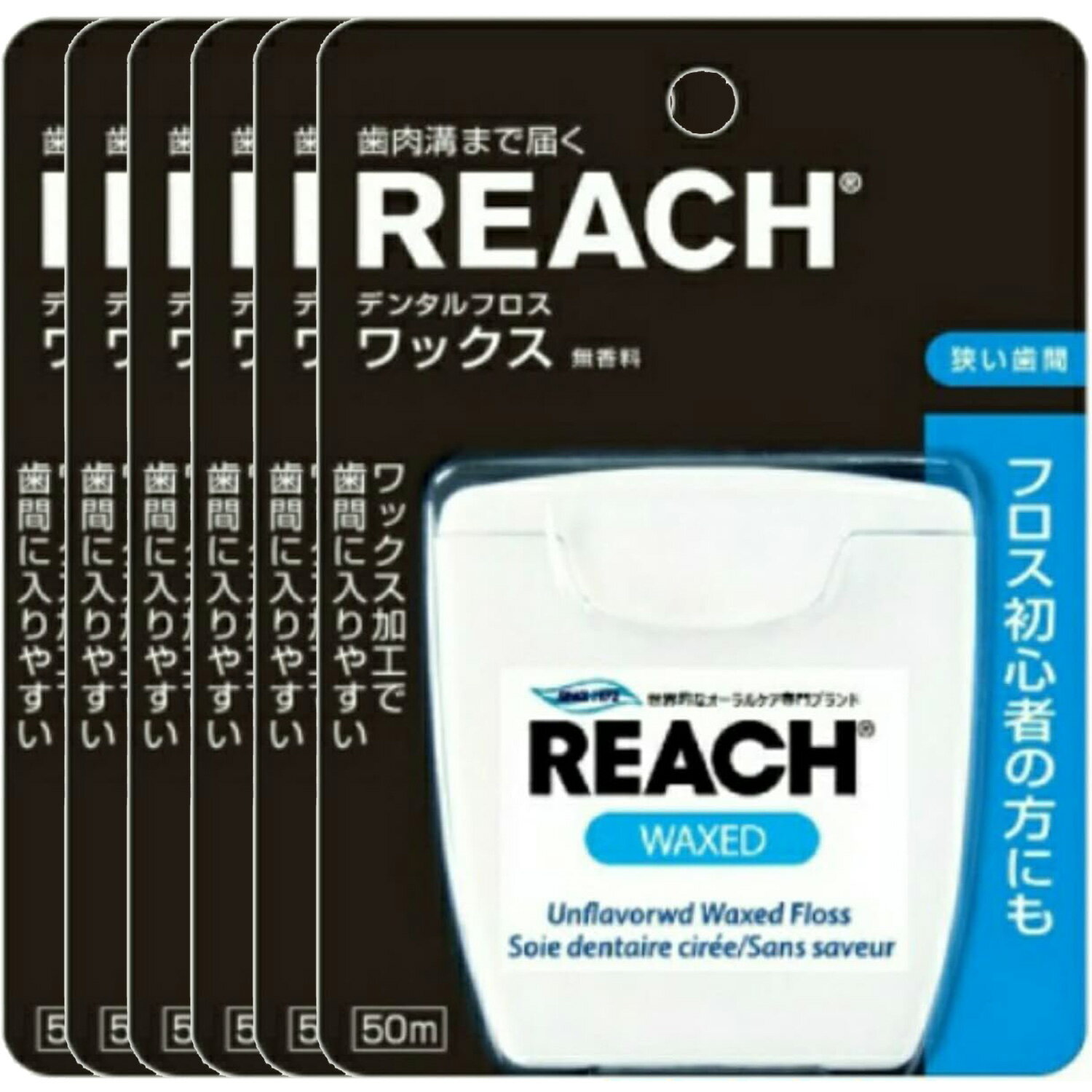 【6個まとめ買い】REACH（リーチ）　デンタルフロス　ワックス　50m　×6個