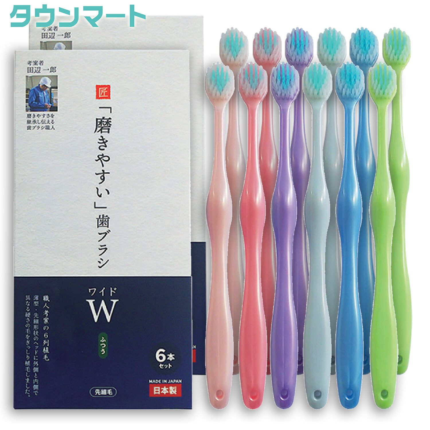 磨きやすい歯ブラシ　ワイド　ふつう LT-56　6本組×2個（アソートカラー）
