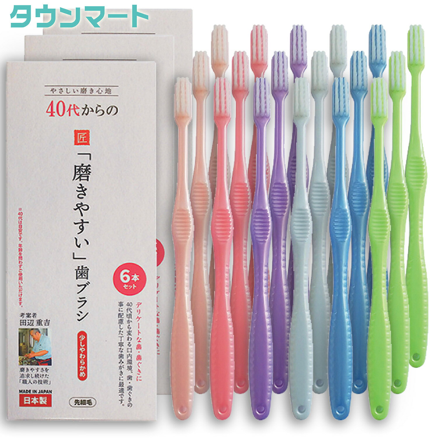 【18本まとめ買い】40代からの磨きやすい歯ブラシ　LT-59　少しやわらか 6本組×3個（アソートカラー）