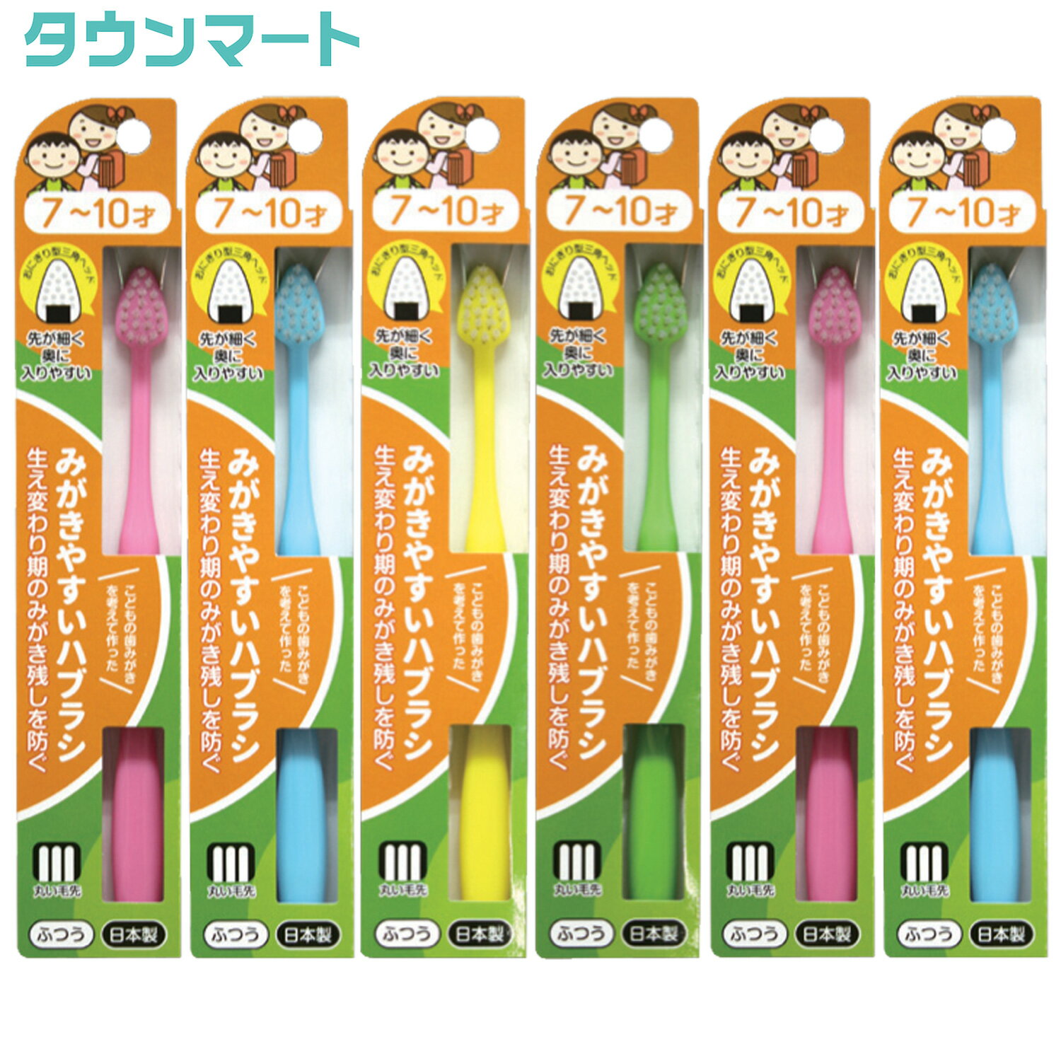 みがきやすいはぶらし　7～10才　ふつう　LT-39　（アソートカラー）×6個