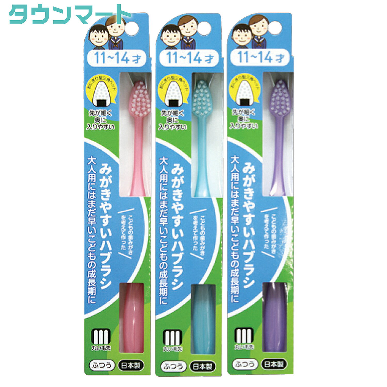 【3個まとめ買い】みがきやすいはぶらし　11〜14才用（フラット）　ふつう　LT-40　（アソートカラー）..