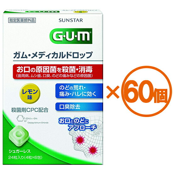 【60個まとめ買い】（GUM）ガム　メディカルドロップ　［レモン味］[医薬指定部外品]　×60個