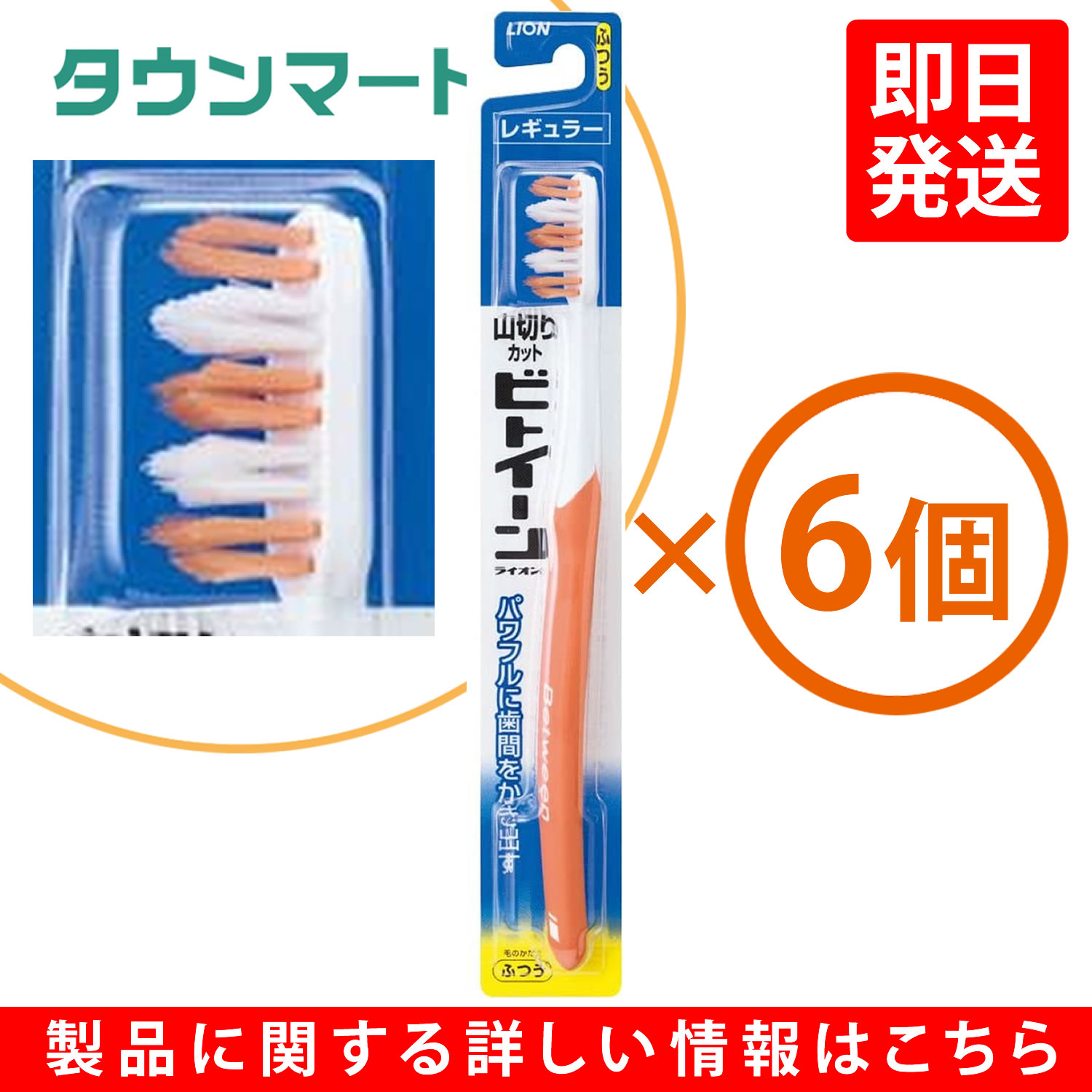 【P10倍 2024/5/9 20:00~5/16 1:59 ※要エントリー】【6個まとめ買い】ビトイーンライオン　レギュラー　ふつう（アソートカラー）　×6個