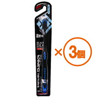 【3個まとめ買い】デンタルプロ ブラックダイヤ 超極細毛レギュラー ハブラシ かため(アソートカラー) ×3個【代引き不可】【日時指定不可】