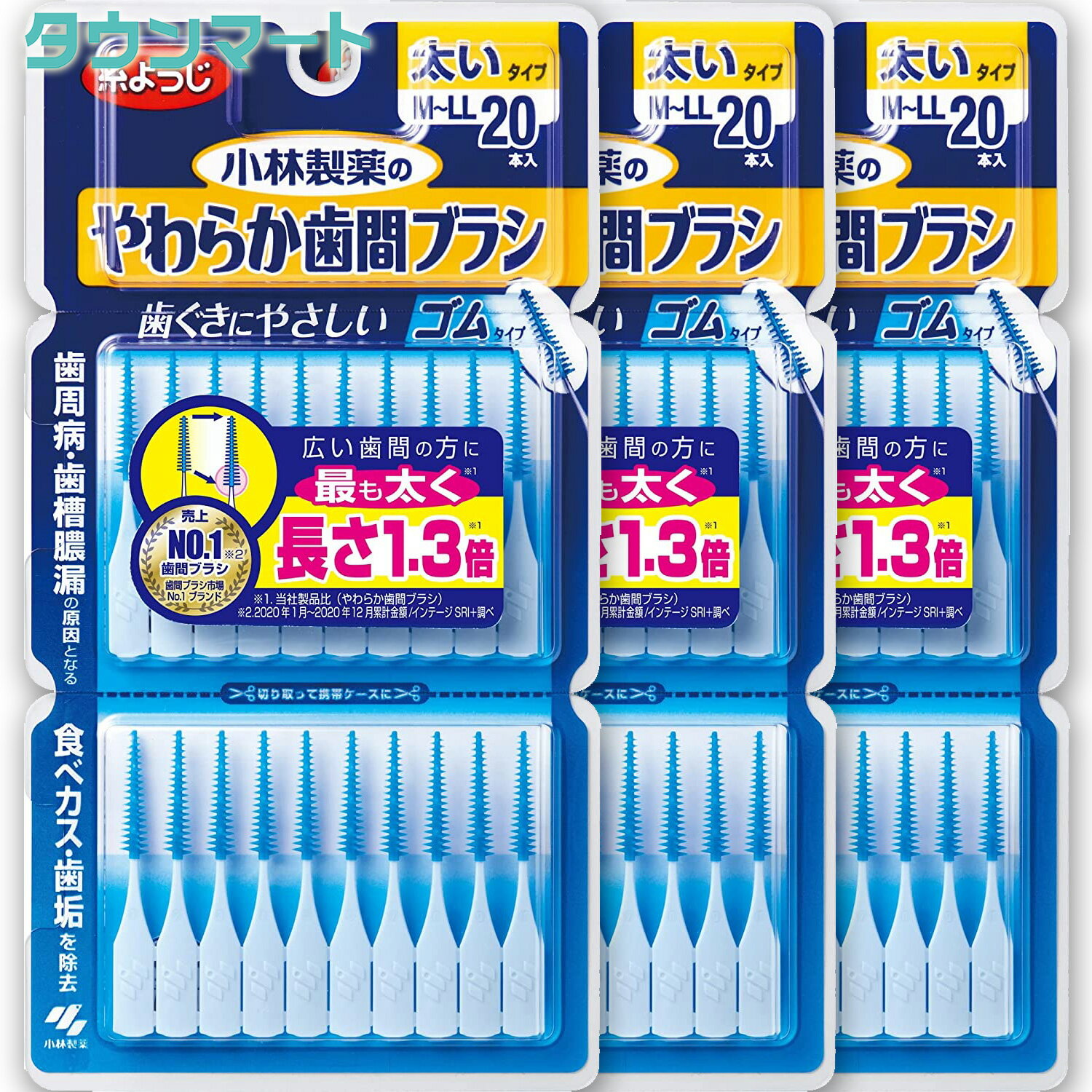 【3個まとめ買い】糸ようじ　やわらか歯間ブラシ　M－LLサイズ　20本　×3個