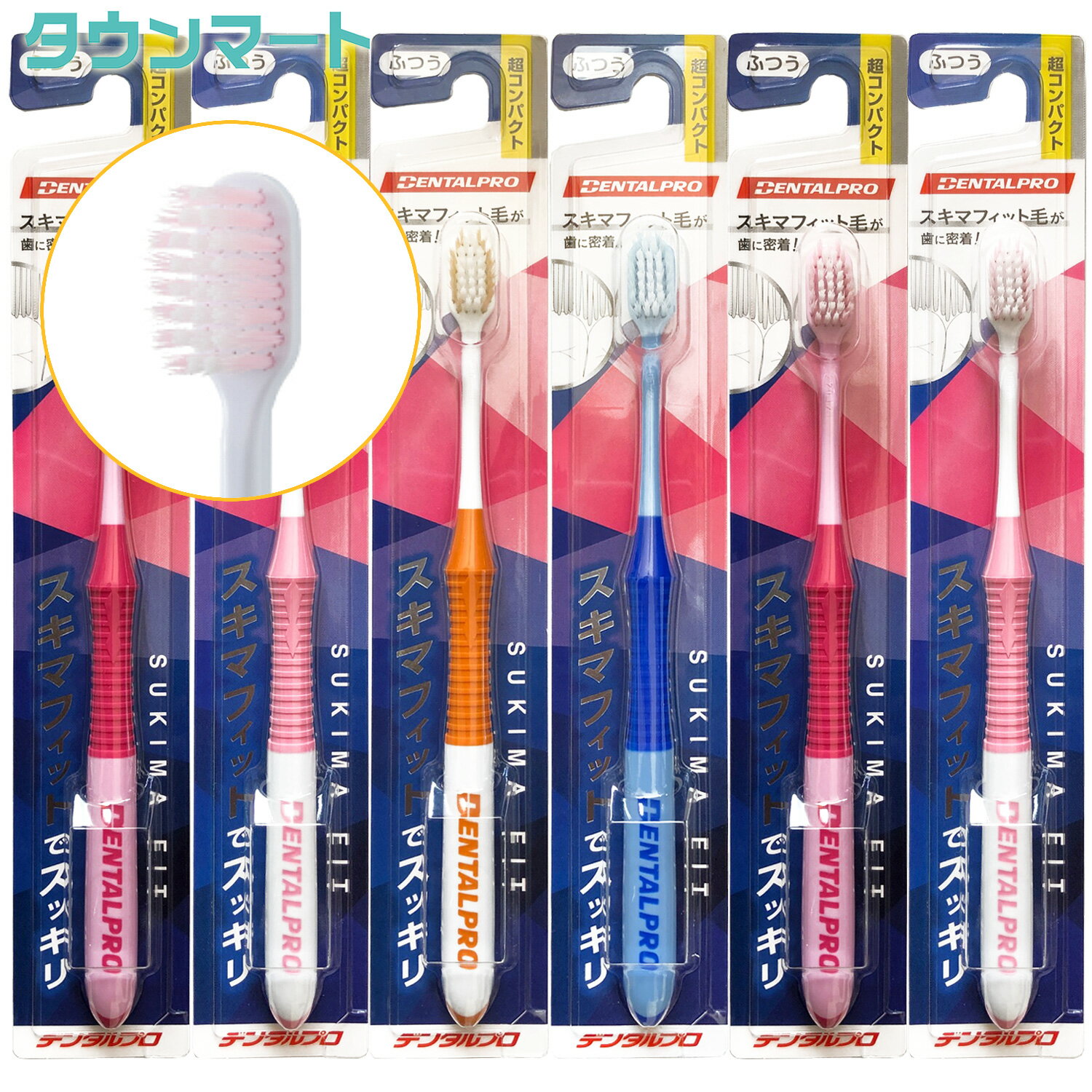 【6個まとめ買い】DENTALPRO（デンタルプロ） ハブラシ 超コンパクト ふつう（アソートカラー）×6個