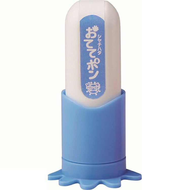 シヤチハタ 手洗い練習スタンプ おててポン ブルー　ZHT-A1/H-01