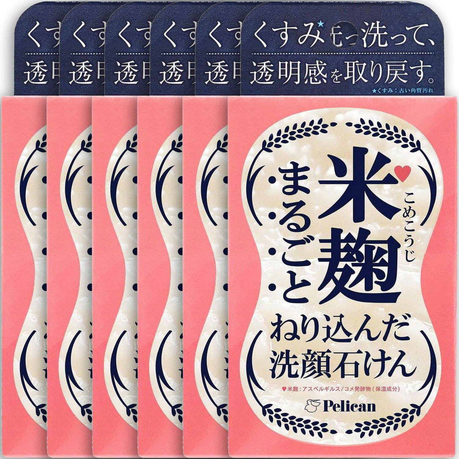 ペリカン石鹸 洗顔石鹸 【P10倍 2024/5/9 20:00~5/16 1:59 ※要エントリー】【6個まとめ買い】ペリカン石鹸 米麹まるごとねり込んだ洗顔石けん 75g　×6個