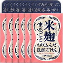 【6個まとめ買い】ペリカン石鹸 米麹まるごとねり込んだ洗顔石けん 75g ×6個