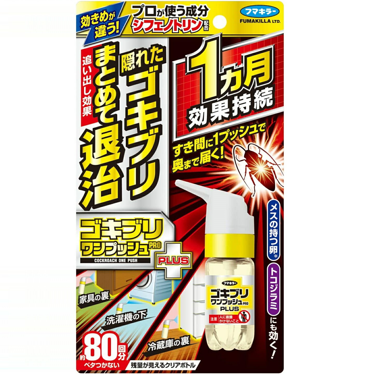 フマキラー ゴキブリ ワンプッシュ プロ プラス 約80回分 駆除 殺虫剤 スプレー【代引き不可】【日時指定不可】