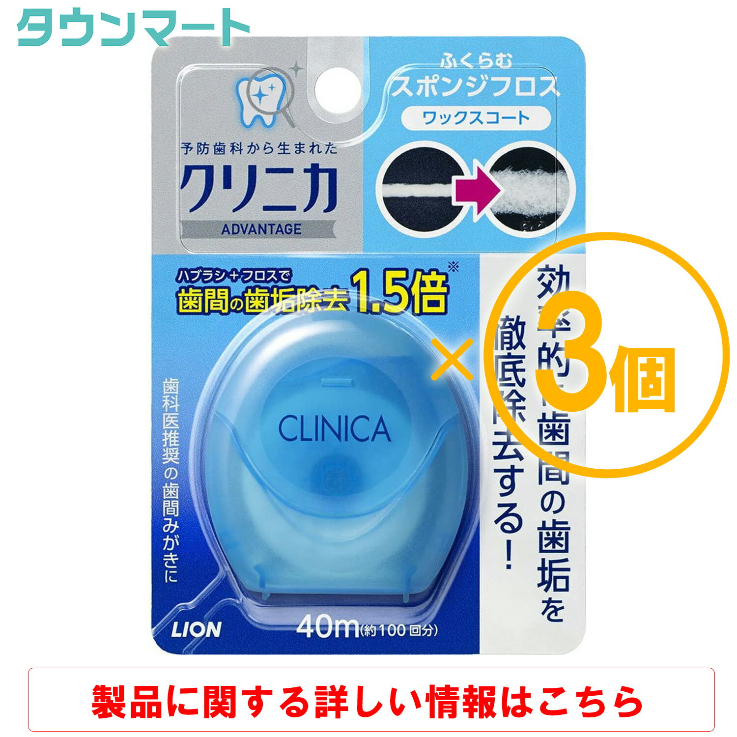 【P10倍 4/24 20:00～4/27 9:59 ※要エントリー】【3個まとめ買い】クリニカ　アドバンテージ スポンジフロス　40m（アソートカラー）　×3個【代引き不可】【日時指定不可】