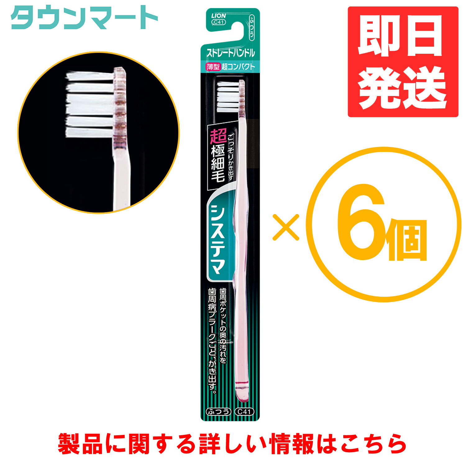 楽天タウンマート【SALE】【6個まとめ買い】システマ　ハブラシ　ストレートハンドル　超コンパクト　ふつう（アソートカラー）　×6個