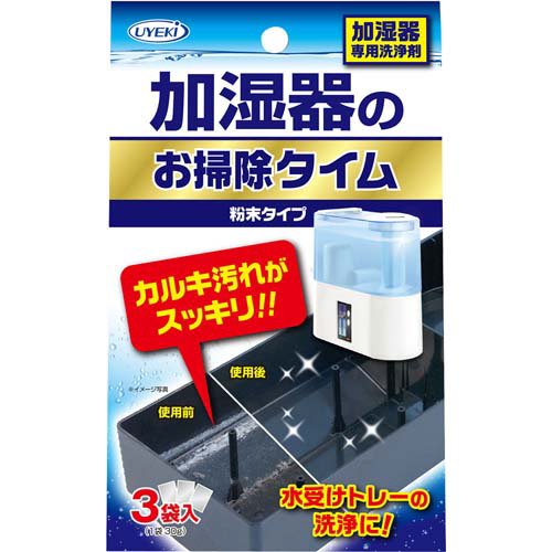 【SALE】加湿器のお掃除タイム 30g×3袋