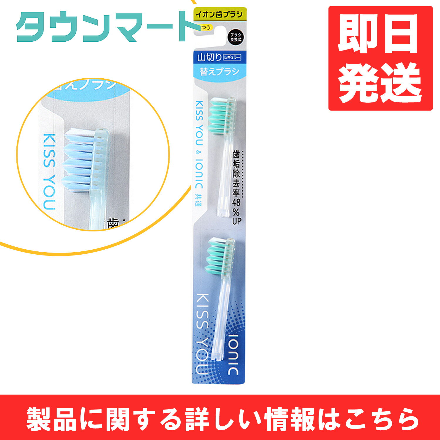 バリエーション こちらの商品には複数のバリエーションがございます。「少量でも安価な配送方法で安く購入したい」、「まとめ買いをして安く購入したい」などのご要望にお応えいたしまして「単品販売」の他「まとめ買い販売」などをご用意しております。ご必要な数量に応じてお選び下さい。 ●キスユー イオンEカット 替えブラシ ふつう 2本入 ●【3個まとめ買い】キスユー イオンEカット 替えブラシ ふつう 2本入×3個セット【代引き不可】【日時指定不可】 ●【6個まとめ買い】キスユー イオンEカット 替えブラシ ふつう 2本入×6個セット【代引き不可】【日時指定不可】 ●【12個まとめ買い】キスユー イオンEカット 替えブラシ ふつう 2本入×12個セット【代引き不可】【日時指定不可】 商品説明 電池を利用し体に良いマイナスイオンを直接歯と歯ぐきに流すことにより、虫歯・歯周病の原因である歯垢を効率よく除去します。同時に抜群のイオンの働きで歯ぐきをイキイキさせる健康歯ブラシです。 ○特殊2段植毛 ○中2列山切り 透明ブルー、透明ピンク、透明イエロー、透明パープル ※色はお選びいただけません。 広告文責：株式会社渋谷商店 022-796-6964（連絡先電話番号）メーカー（製造）【品名】：アイオニック株式会社 区分【品名】：歯ブラシ