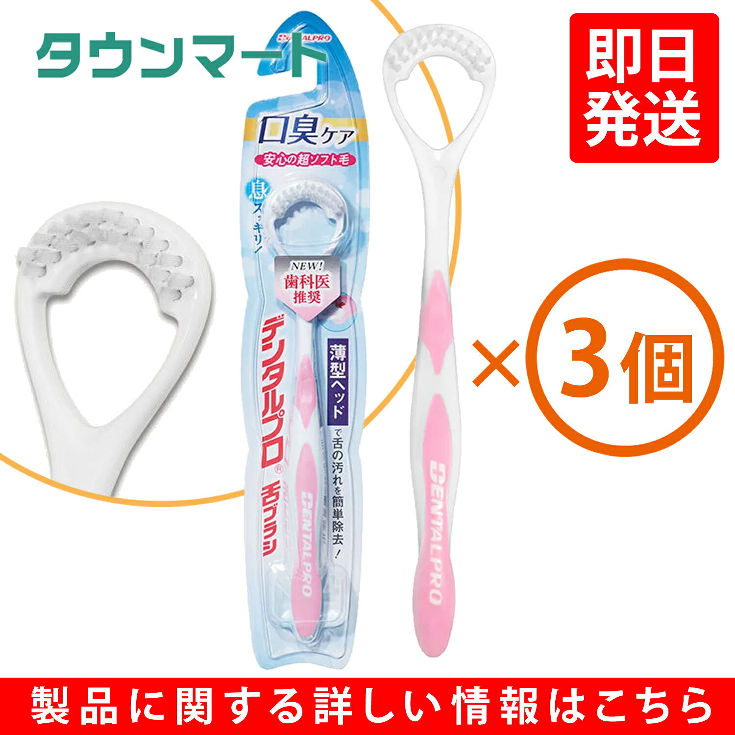 【3個まとめ買い】デンタルプロ　舌ブラシ　×3個