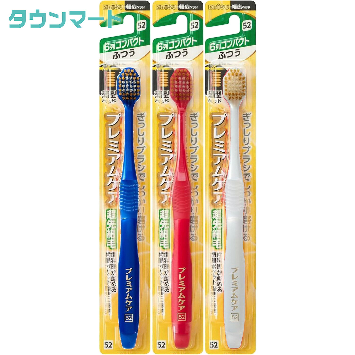 【3個まとめ買い】プレミアムケアハブラシ・6列コンパクト　ふつう ×3個