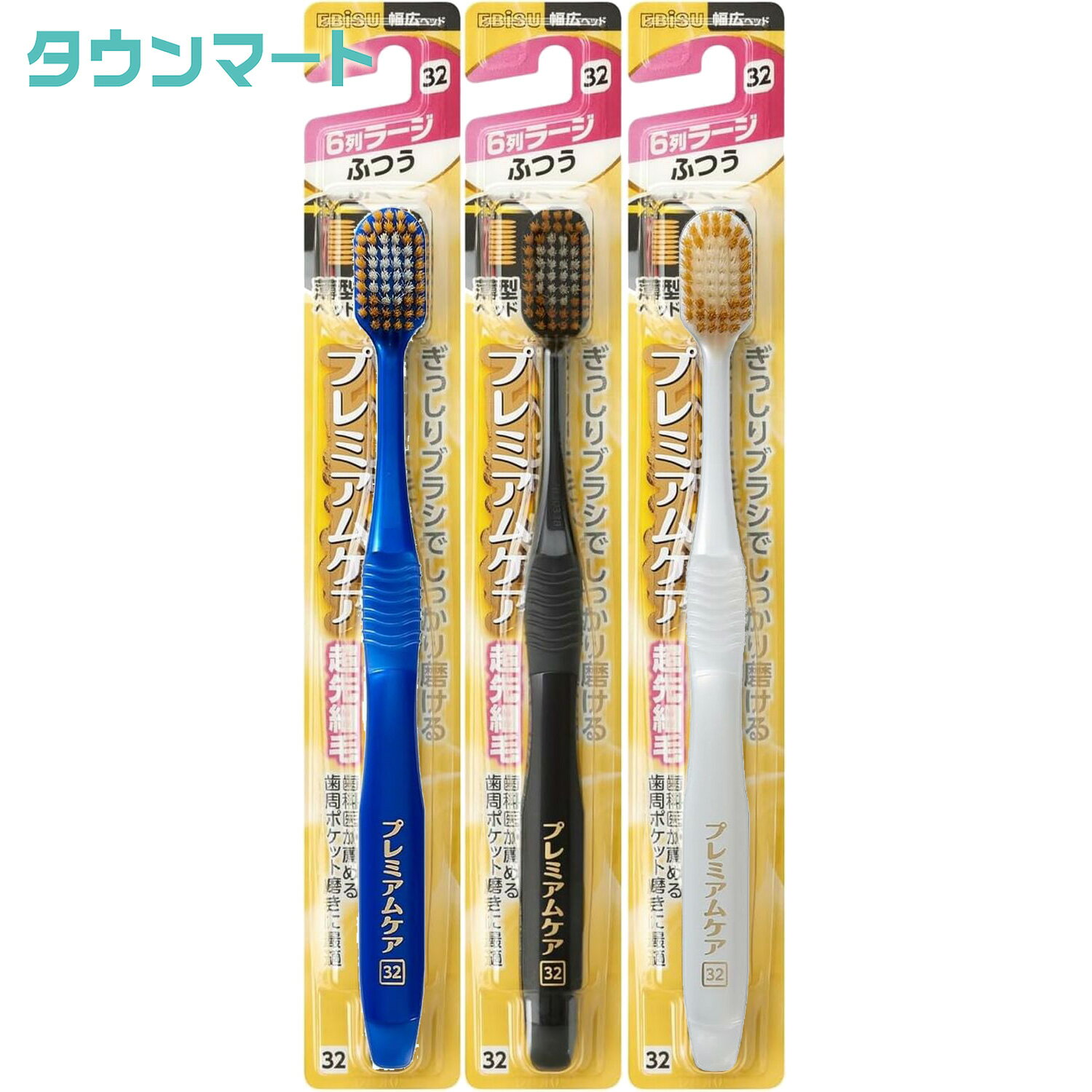 【3個まとめ買い】プレミアムケアハブラシ・6列ラージ　ふつう ×3個
