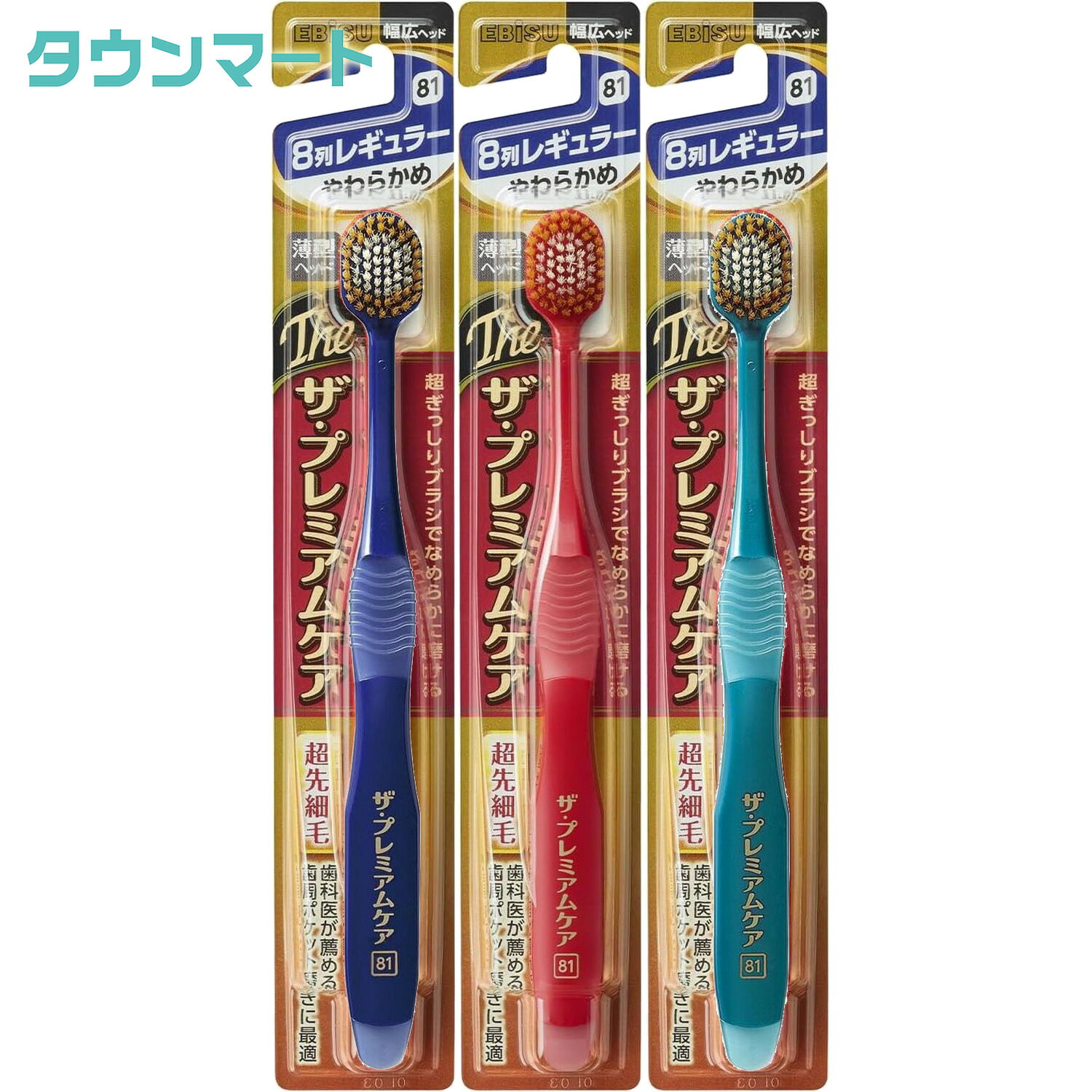【3個まとめ買い】ザ・プレミアムケア 8列レギュラー やわらかめ ×3個