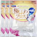 【3個まとめ買い】デイリー極ふわフロス 120本入 ×3個