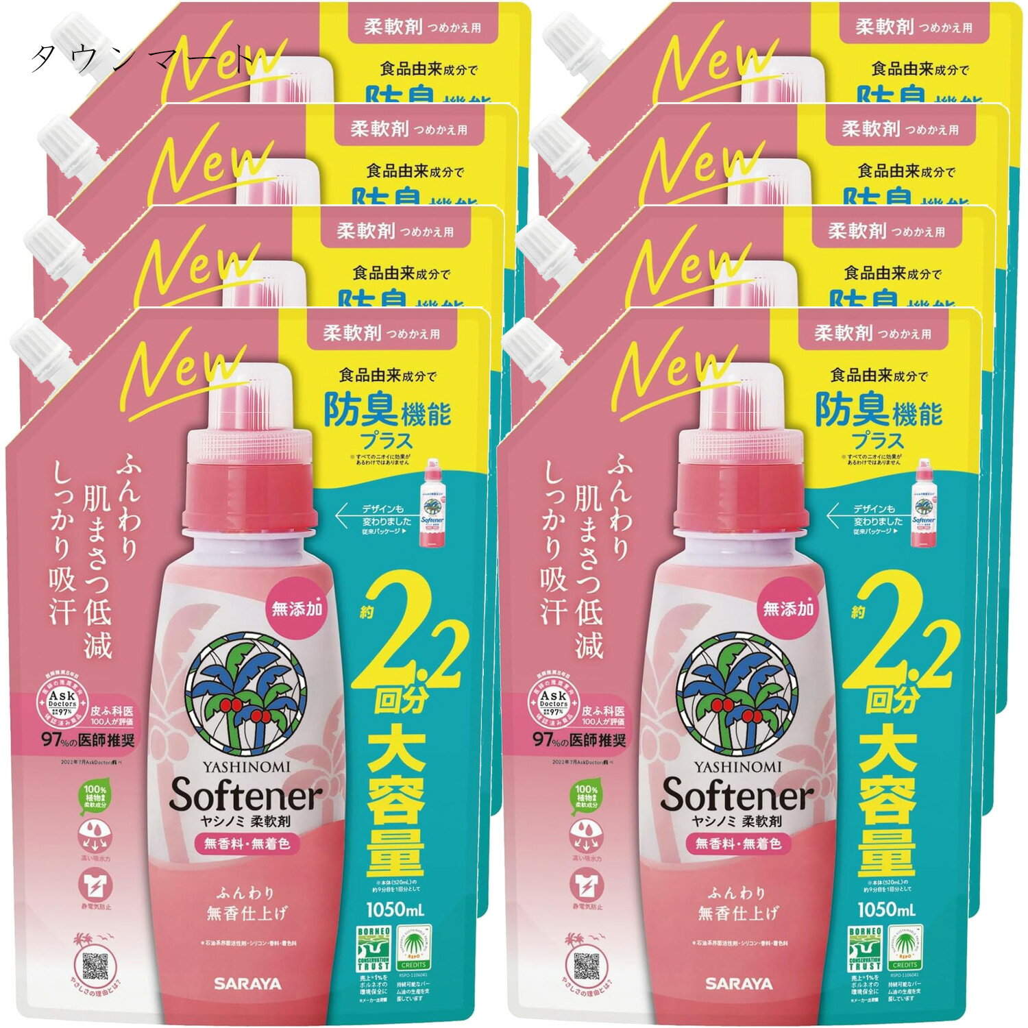 【8個まとめ買い】ヤシノミ 柔軟剤 詰替用 1050ml無香料・無着色　×8個