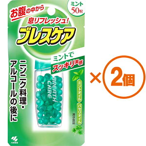 【2個まとめ買い】ブレスケア　ミント　50粒　×2個【代引き不可】【日時指定不可】