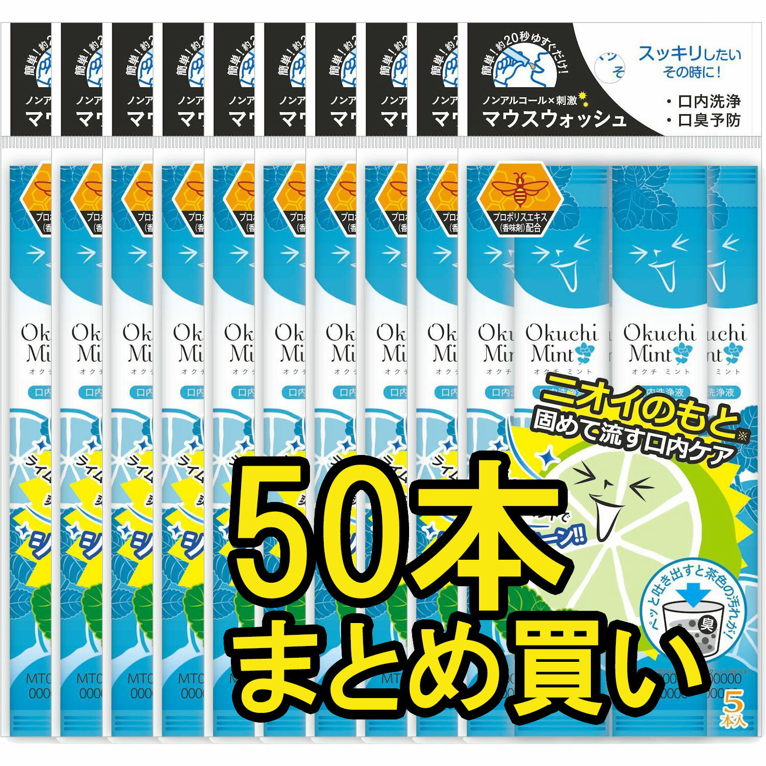 オクチミント 携帯用 11ml（5本入×10）