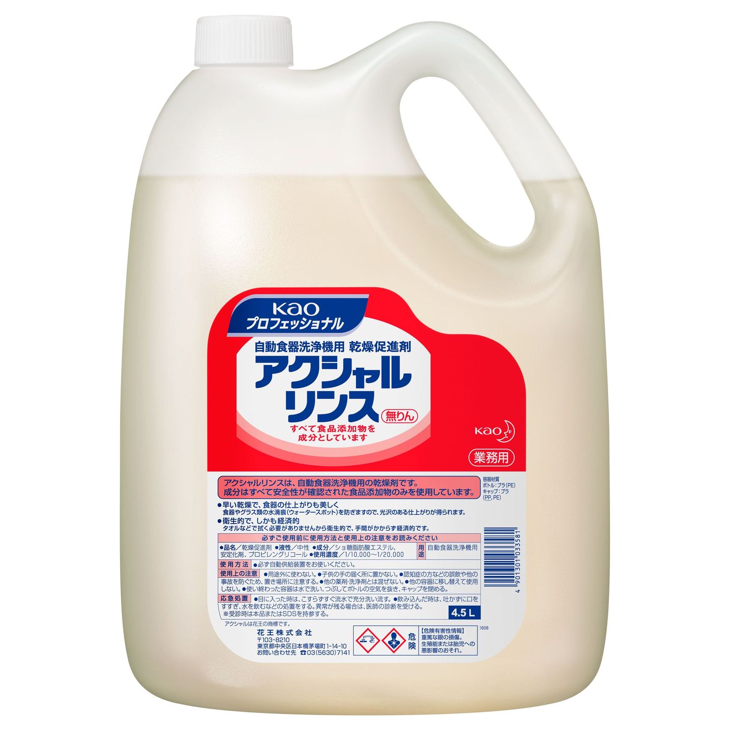 【P10倍 2024/5/9 20:00~5/16 1:59 ※要エントリー】【4個まとめ買い】アクシャルリンス　4．5L　業務用　×4個