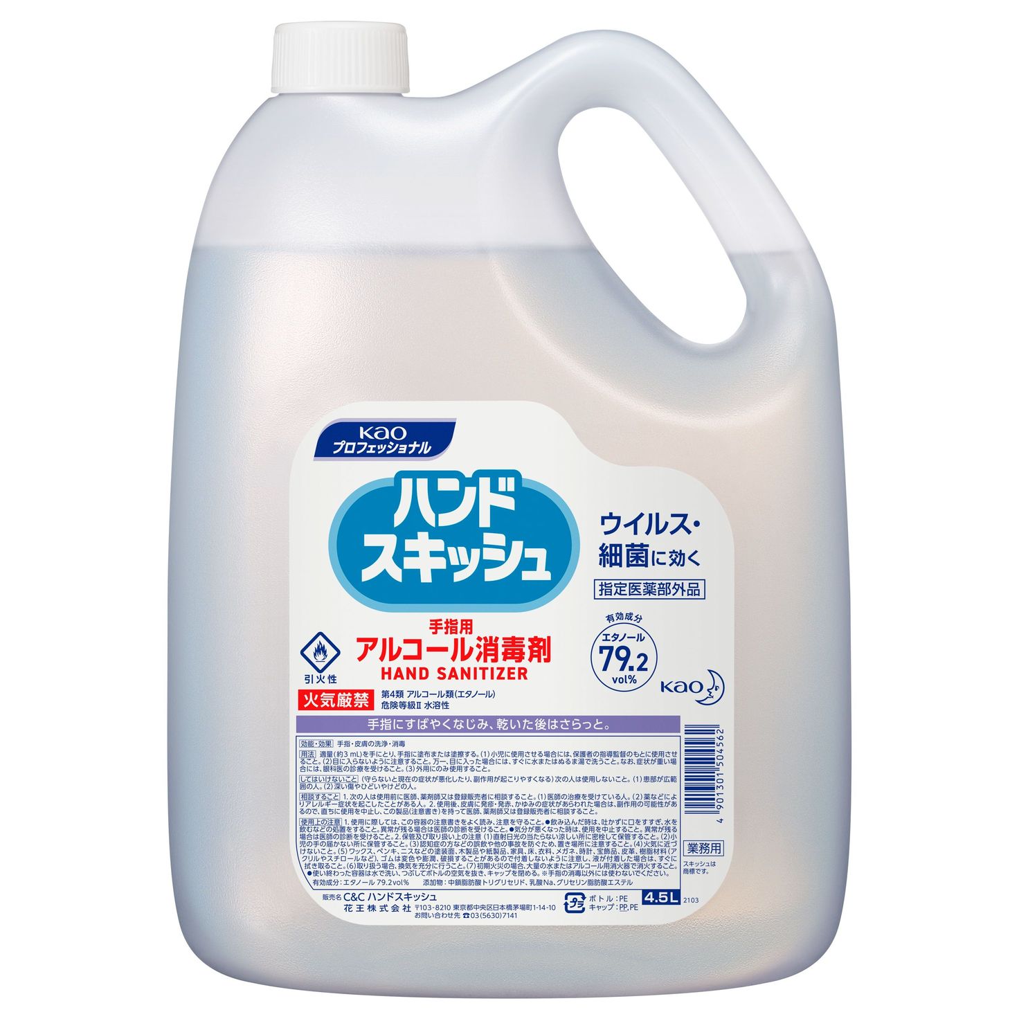 【SALE】【3個まとめ買い】ハンドスキッシュ　アルコール消毒剤　4．5L　業務用　×3個