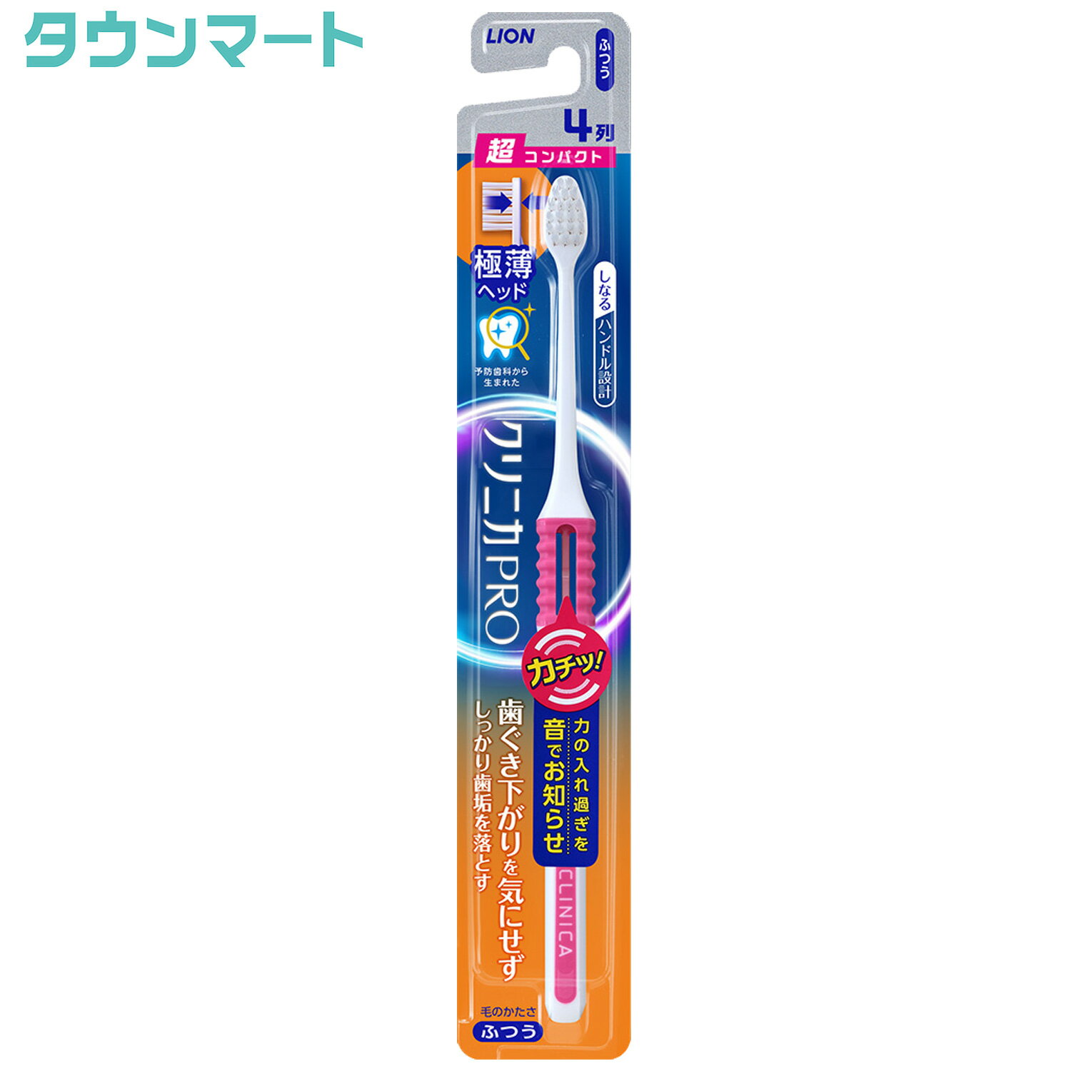 クリニカ PRO ハブラシ 4列 超コンパクト ふつう(アソートカラー)