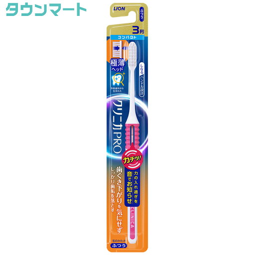 クリニカ PRO ハブラシ 3列 コンパクト ふつう(アソートカラー) クリニカ PRO ハブラシ 3列 コンパクト ふつう(アソートカラー)